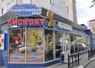 «Спортивный мир ДИСКОНТ» на проспекте Богдана Хмельницкого