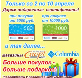 Чем больше покупок, тем больше подарков!