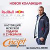 Новая коллекция  puma red bull