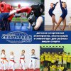 Детская спортивная экипировка, аксессуары и инвентарь для разных видов спорта
